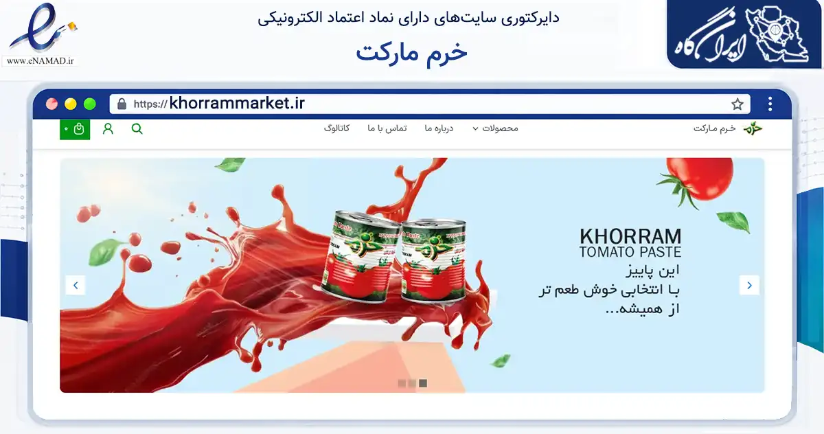 صفحه اصلی سایت خرم مارکت به نشانی khorrammarket.ir که در زمینه تجارت، بازرگانی و تبلیغات با مرکزیت مشهد فعالیت دارد.