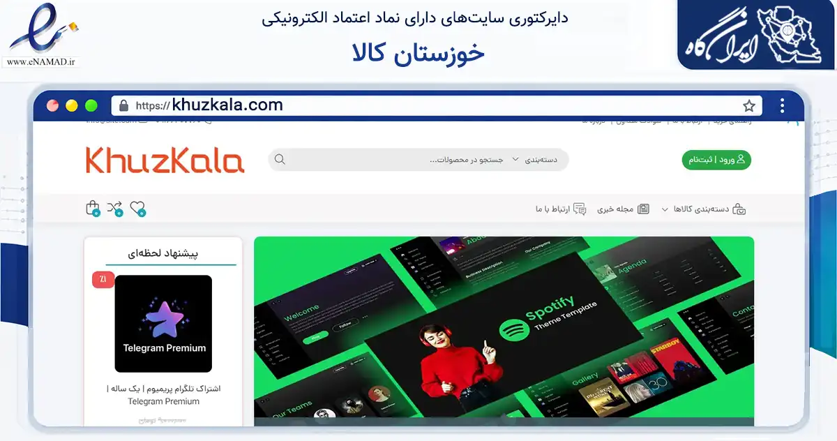 صفحه اصلی سایت خوزستان کالا به نشانی khuzkala.com که در زمینه تجارت، بازرگانی و تبلیغات با مرکزیت شوش فعالیت دارد.