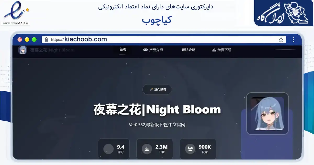 صفحه اصلی سایت کیاچوب به نشانی kiachoob.com که در زمینه تجارت، بازرگانی و تبلیغات با مرکزیت جویبار فعالیت دارد.