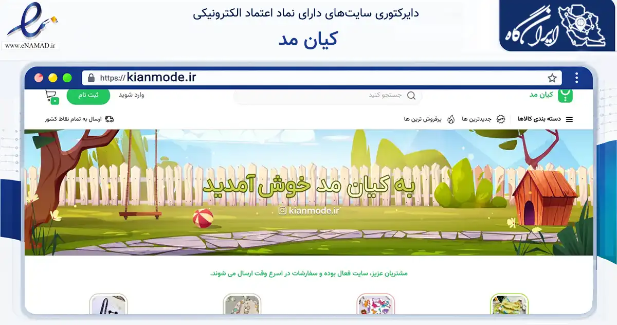صفحه اصلی سایت کیان مد به نشانی kianmode.ir که در زمینه تجارت، بازرگانی و تبلیغات با مرکزیت تبریز فعالیت دارد.