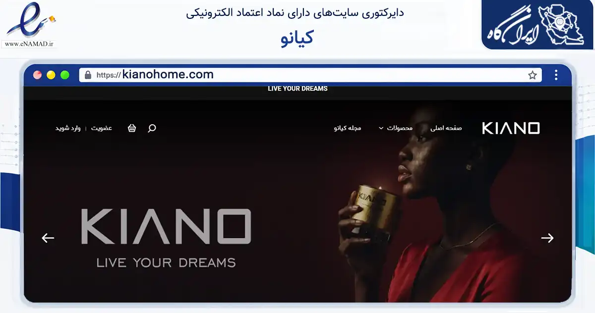 صفحه اصلی سایت کیانو به نشانی kianohome.com که در زمینه تجارت، بازرگانی و تبلیغات با مرکزیت زرندیه فعالیت دارد.