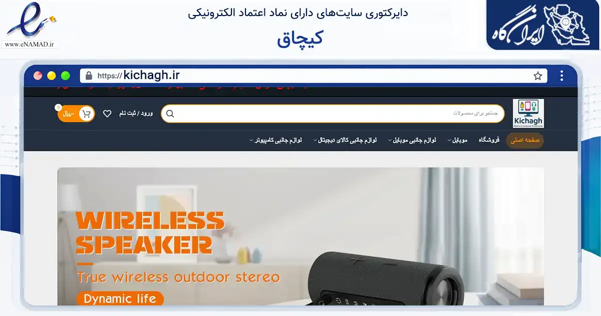 صفحه اصلی سایت کیچاق به نشانی kichagh.ir که در زمینه تجارت، بازرگانی و تبلیغات با مرکزیت سیاهکل فعالیت دارد.