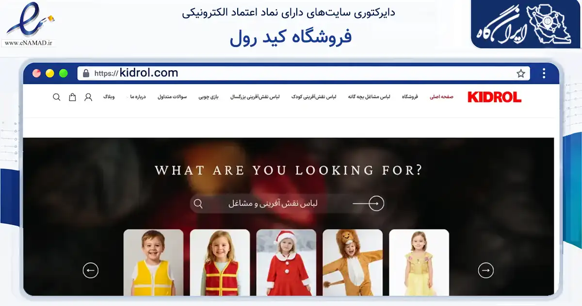 صفحه اصلی سایت فروشگاه کید رول به نشانی kidrol.com که در زمینه تجارت، بازرگانی و تبلیغات با مرکزیت تهران فعالیت دارد.