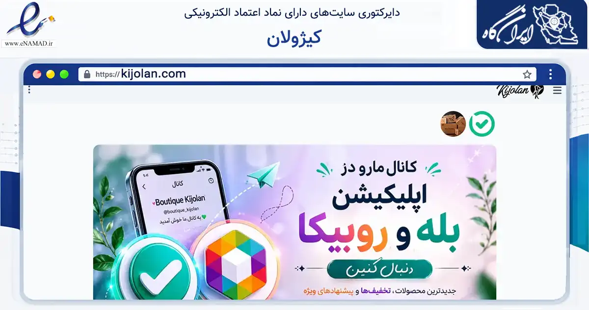 صفحه اصلی سایت کیژولان به نشانی kijolan.com که در زمینه تجارت، بازرگانی و تبلیغات با مرکزیت سردشت فعالیت دارد.