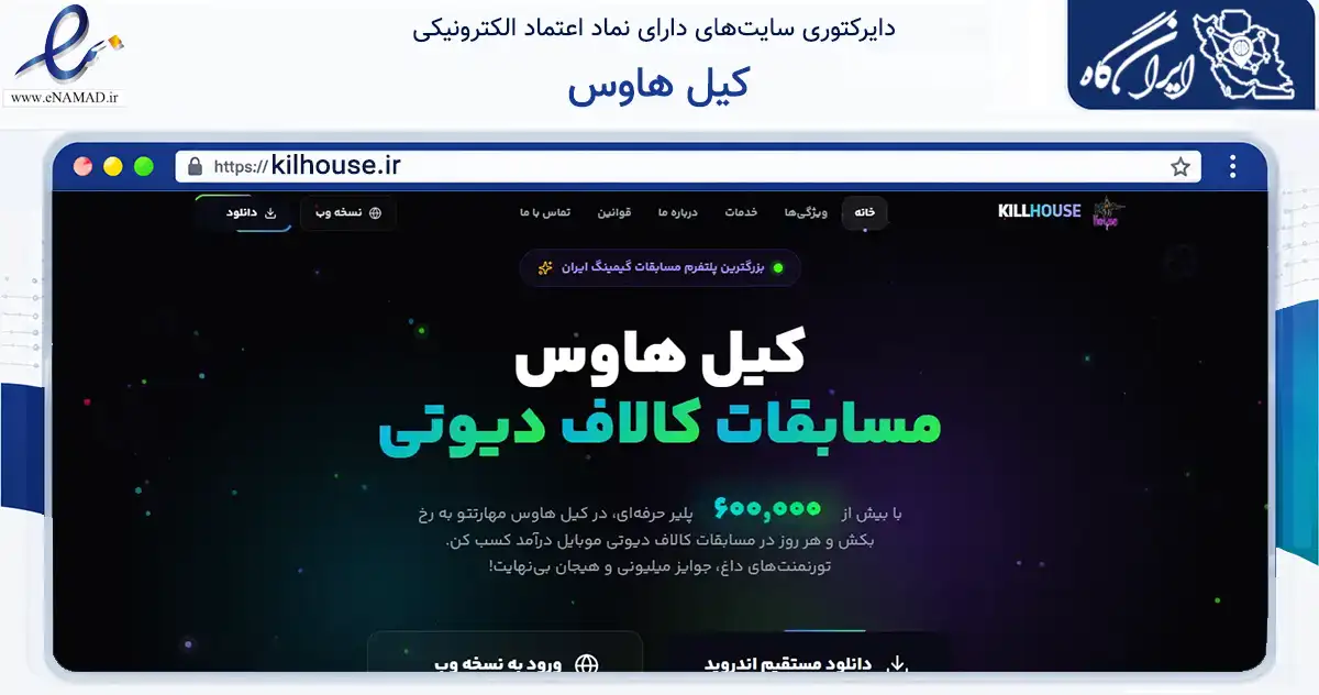 صفحه اصلی سایت کیل هاوس به نشانی kilhouse.ir که در زمینه تجارت، بازرگانی و تبلیغات با مرکزیت مراغه فعالیت دارد.