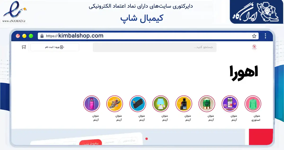 صفحه اصلی سایت کیمبال شاپ به نشانی kimbalshop.com که در زمینه تجارت، بازرگانی و تبلیغات با مرکزیت دهلران فعالیت دارد.