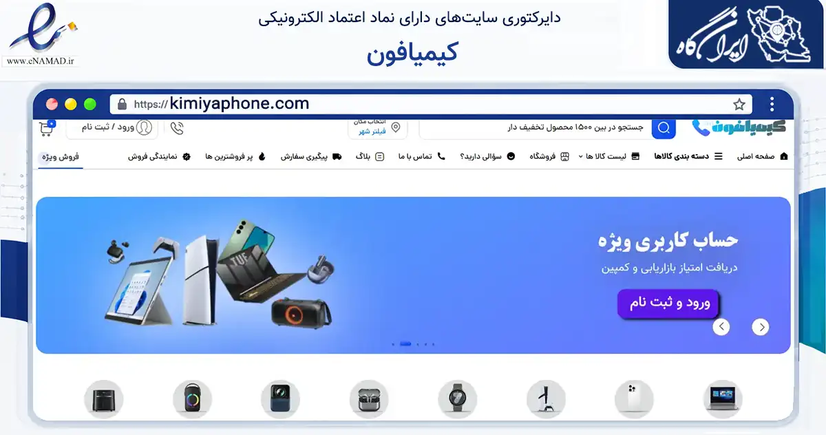 صفحه اصلی سایت کیمیافون به نشانی kimiyaphone.com که در زمینه تجارت، بازرگانی و تبلیغات با مرکزیت نظرآباد فعالیت دارد.