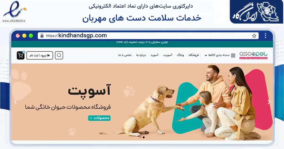 صفحه اصلی سایت خدمات سلامت دست های مهربان به نشانی kindhandsgp.com که در زمینه تجارت، بازرگانی و تبلیغات با مرکزیت تهران فعالیت دارد.