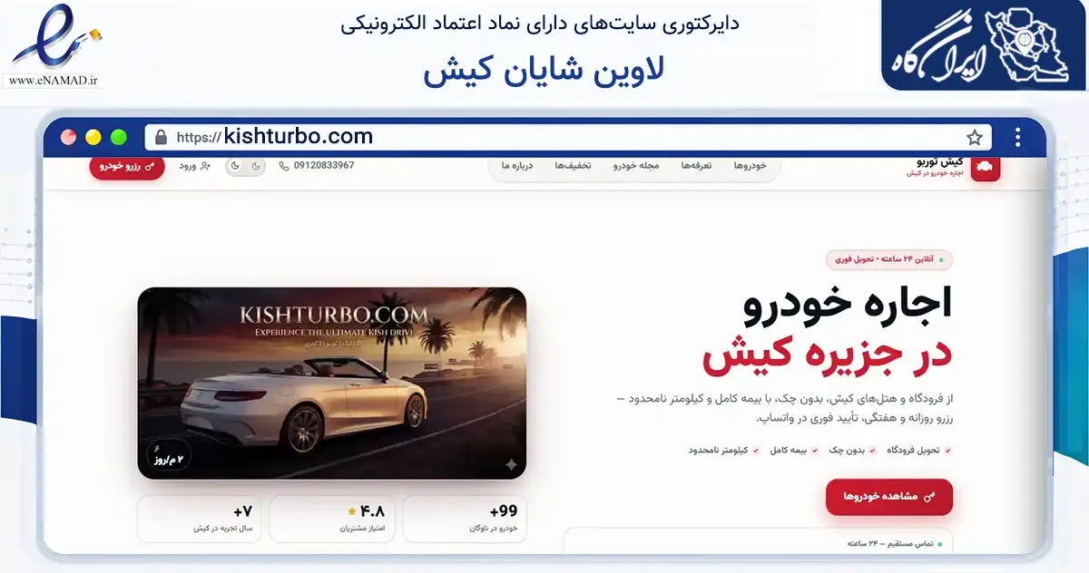 صفحه اصلی سایت لاوین شایان کیش به نشانی kishturbo.com که در زمینه تجارت، بازرگانی و تبلیغات با مرکزیت بندر لنگه فعالیت دارد.