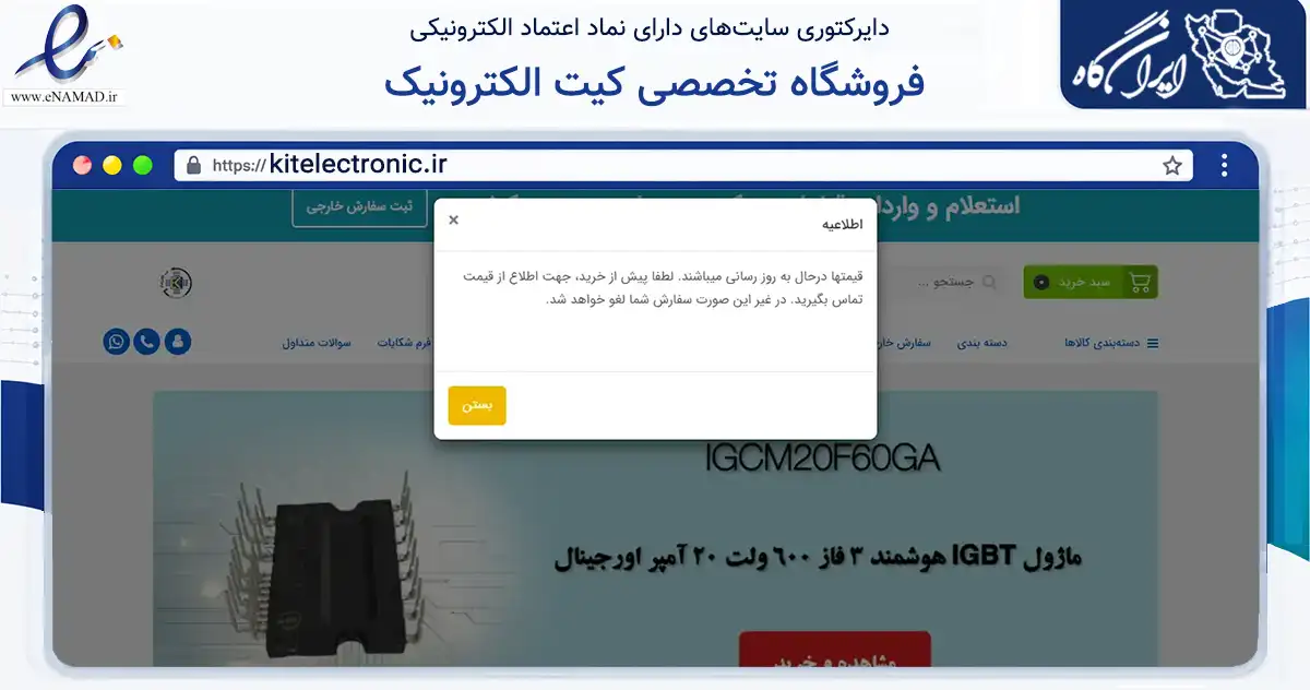 صفحه اصلی سایت فروشگاه تخصصی کیت الکترونیک به نشانی kitelectronic.ir که در زمینه تجارت، بازرگانی و تبلیغات با مرکزیت تهران فعالیت دارد.