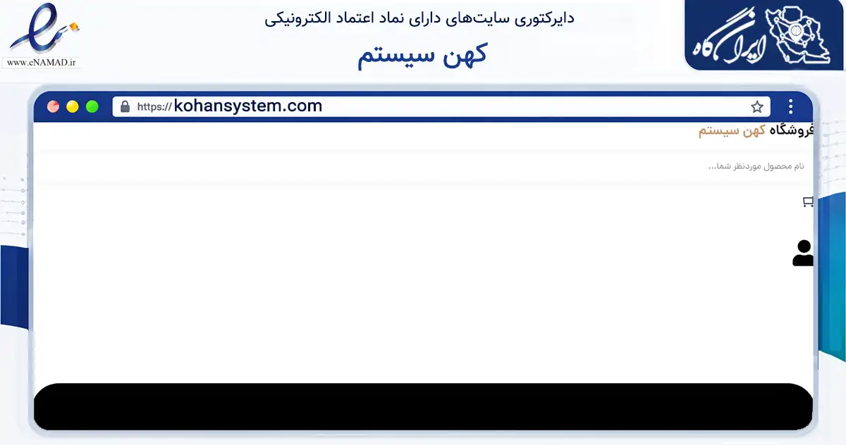 صفحه اصلی سایت کهن سیستم به نشانی kohansystem.com که در زمینه تجارت، بازرگانی و تبلیغات با مرکزیت قم فعالیت دارد.