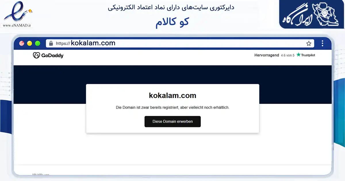صفحه اصلی سایت کو کالام به نشانی kokalam.com که در زمینه تجارت، بازرگانی و تبلیغات با مرکزیت کاشان فعالیت دارد.