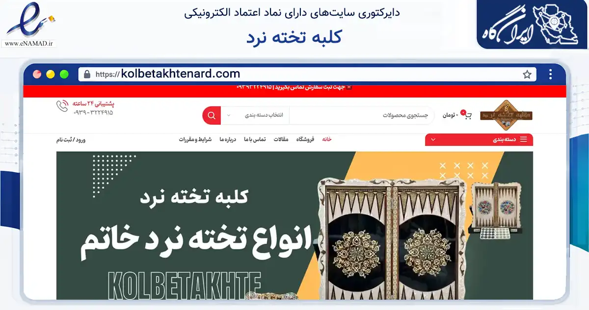 صفحه اصلی سایت کلبه تخته نرد به نشانی kolbetakhtenard.com که در زمینه تجارت، بازرگانی و تبلیغات با مرکزیت کرج فعالیت دارد.