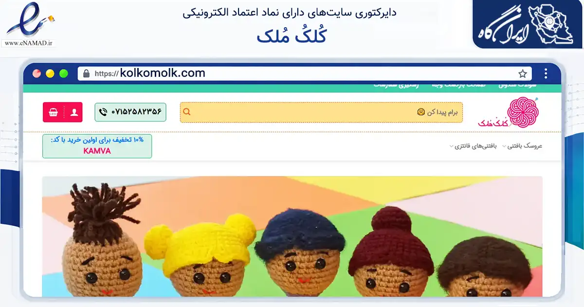 صفحه اصلی سایت کُلکُ مُلک به نشانی kolkomolk.com که در زمینه تجارت، بازرگانی و تبلیغات با مرکزیت جویم فعالیت دارد.