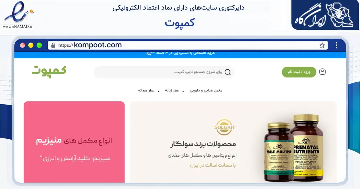 صفحه اصلی سایت کمپوت به نشانی kompoot.com که در زمینه تجارت، بازرگانی و تبلیغات با مرکزیت تهران فعالیت دارد.