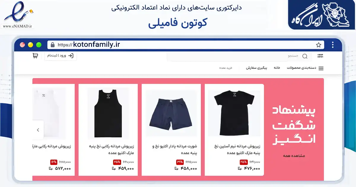 صفحه اصلی سایت کوتون فامیلی به نشانی kotonfamily.ir که در زمینه تجارت، بازرگانی و تبلیغات با مرکزیت تهران فعالیت دارد.