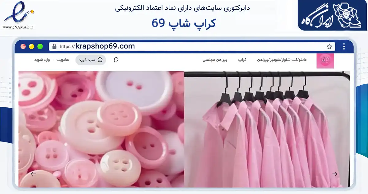 صفحه اصلی سایت کراپ شاپ 69 به نشانی krapshop69.com که در زمینه تجارت، بازرگانی و تبلیغات با مرکزیت چناران فعالیت دارد.