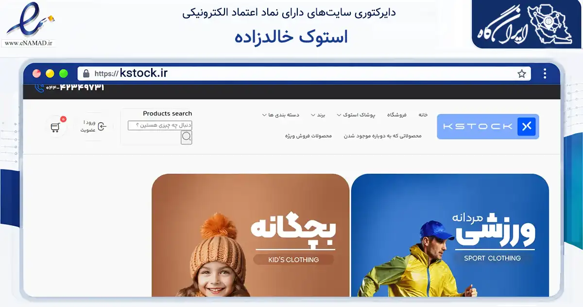 صفحه اصلی سایت استوک خالدزاده به نشانی kstock.ir که در زمینه تجارت، بازرگانی و تبلیغات با مرکزیت مهاباد فعالیت دارد.