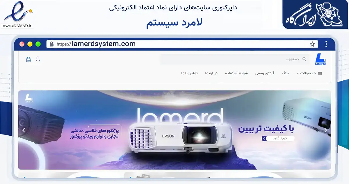 صفحه اصلی سایت لامرد سیستم به نشانی lamerdsystem.com که در زمینه تجارت، بازرگانی و تبلیغات با مرکزیت تهران فعالیت دارد.