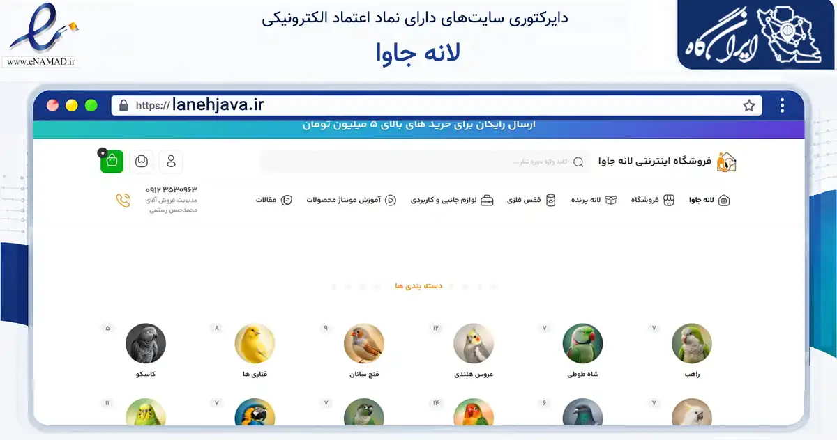 صفحه اصلی سایت لانه جاوا به نشانی lanehjava.ir که در زمینه تجارت، بازرگانی و تبلیغات با مرکزیت قم فعالیت دارد.