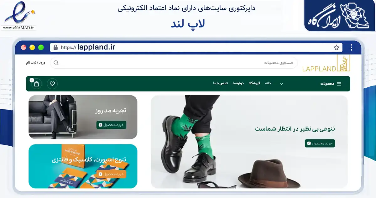 صفحه اصلی سایت لاپ لند به نشانی lappland.ir که در زمینه تجارت، بازرگانی و تبلیغات با مرکزیت تهران فعالیت دارد.