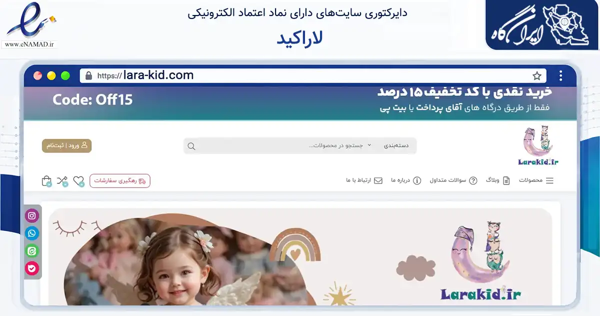 صفحه اصلی سایت لاراکید به نشانی lara-kid.com که در زمینه تجارت، بازرگانی و تبلیغات با مرکزیت فردوس فعالیت دارد.