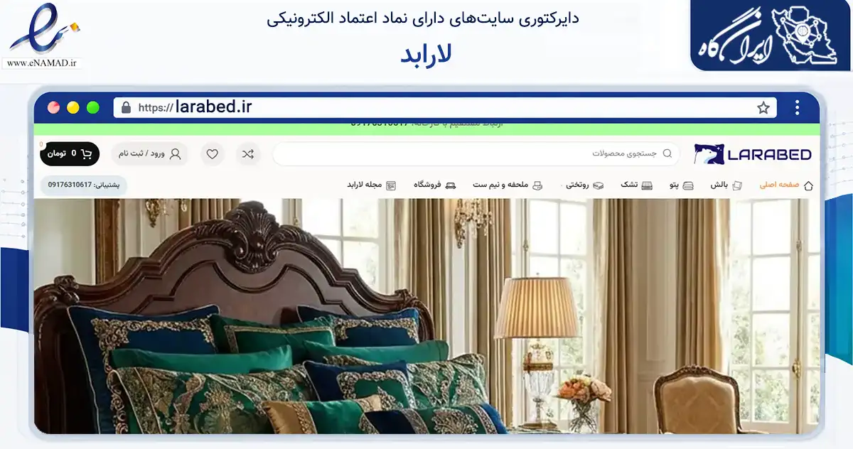 صفحه اصلی سایت لارابد به نشانی larabed.ir که در زمینه تجارت، بازرگانی و تبلیغات با مرکزیت شیراز فعالیت دارد.