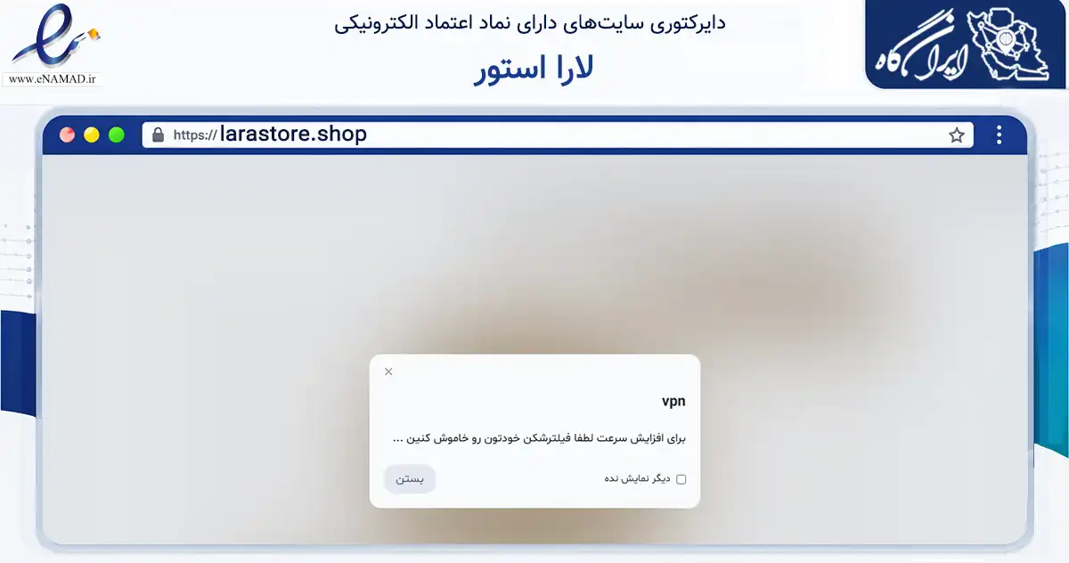 صفحه اصلی سایت لارا استور به نشانی larastore.shop که در زمینه تجارت، بازرگانی و تبلیغات با مرکزیت رشت فعالیت دارد.