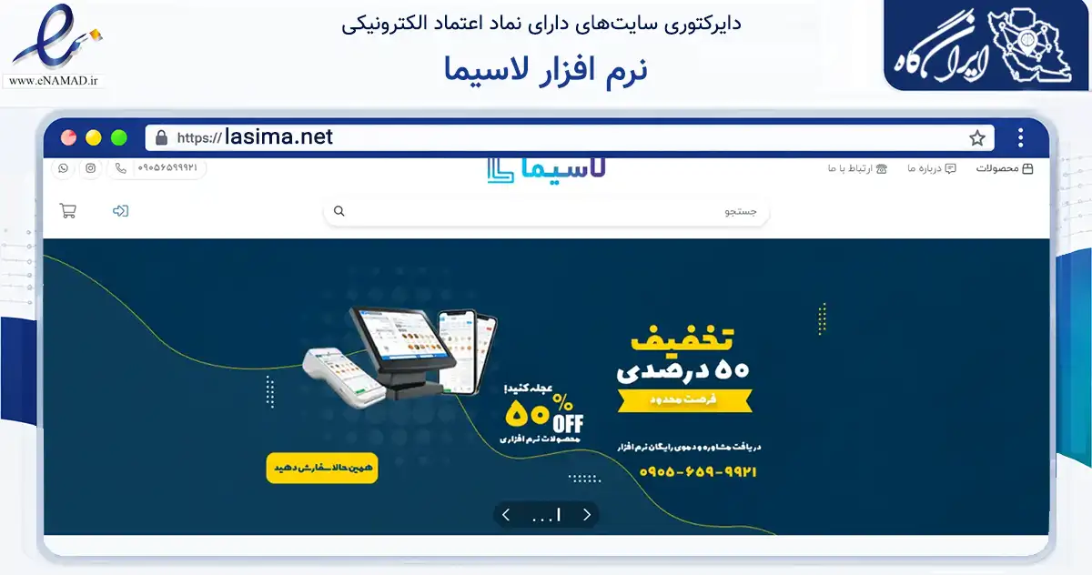 صفحه اصلی سایت نرم افزار لاسیما به نشانی lasima.net که در زمینه تجارت، بازرگانی و تبلیغات با مرکزیت چالوس فعالیت دارد.