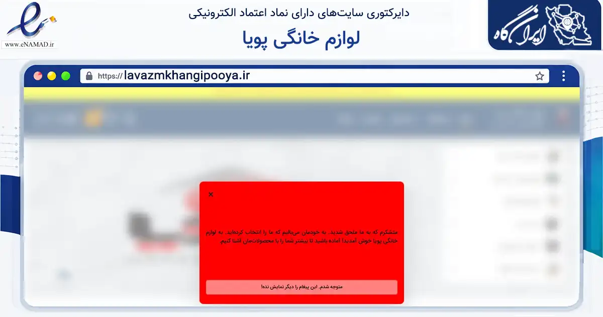 صفحه اصلی سایت لوازم خانگی پویا به نشانی lavazmkhangipooya.ir که در زمینه تجارت، بازرگانی و تبلیغات با مرکزیت کرمانشاه فعالیت دارد.