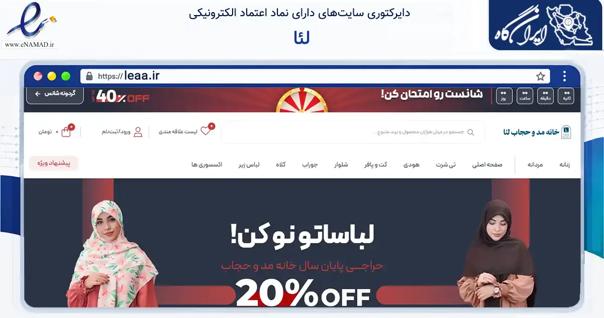 صفحه اصلی سایت لئا به نشانی leaa.ir که در زمینه تجارت، بازرگانی و تبلیغات با مرکزیت ورامین فعالیت دارد.