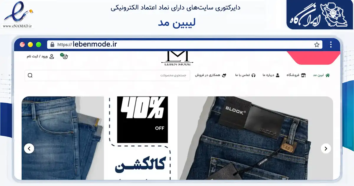 صفحه اصلی سایت لیبین مد به نشانی lebenmode.ir که در زمینه تجارت، بازرگانی و تبلیغات با مرکزیت گلبهار فعالیت دارد.