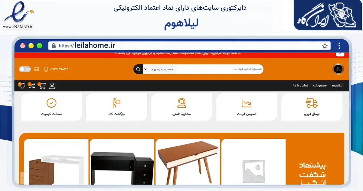 صفحه اصلی سایت لیلاهوم به نشانی leilahome.ir که در زمینه تجارت، بازرگانی و تبلیغات با مرکزیت قم فعالیت دارد.