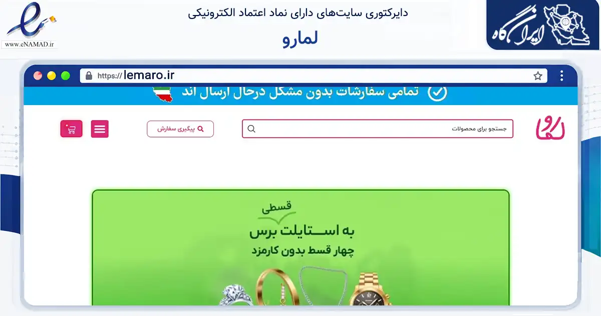 صفحه اصلی سایت لمارو به نشانی lemaro.ir که در زمینه تجارت، بازرگانی و تبلیغات با مرکزیت مشهد فعالیت دارد.