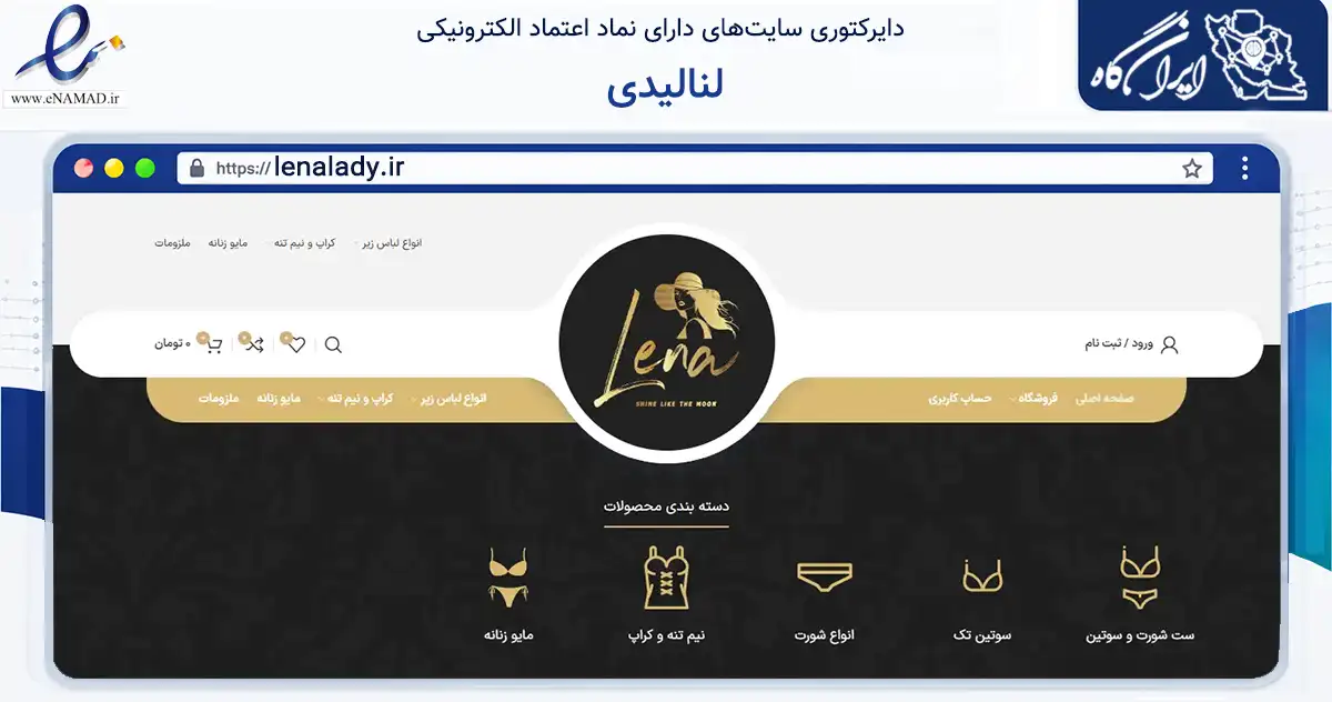 صفحه اصلی سایت لنالیدی به نشانی lenalady.ir که در زمینه تجارت، بازرگانی و تبلیغات با مرکزیت تهران فعالیت دارد.