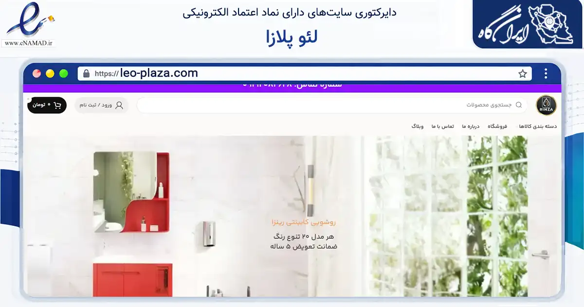 صفحه اصلی سایت لئو پلازا به نشانی leo-plaza.com که در زمینه تجارت، بازرگانی و تبلیغات با مرکزیت تهران فعالیت دارد.
