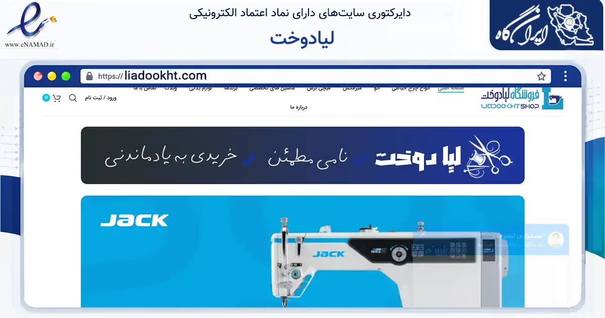 صفحه اصلی سایت لیادوخت به نشانی liadookht.com که در زمینه تجارت، بازرگانی و تبلیغات با مرکزیت تهران فعالیت دارد.