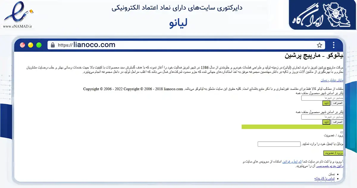 صفحه اصلی سایت لیانو به نشانی lianoco.com که در زمینه تجارت، بازرگانی و تبلیغات با مرکزیت تبریز فعالیت دارد.