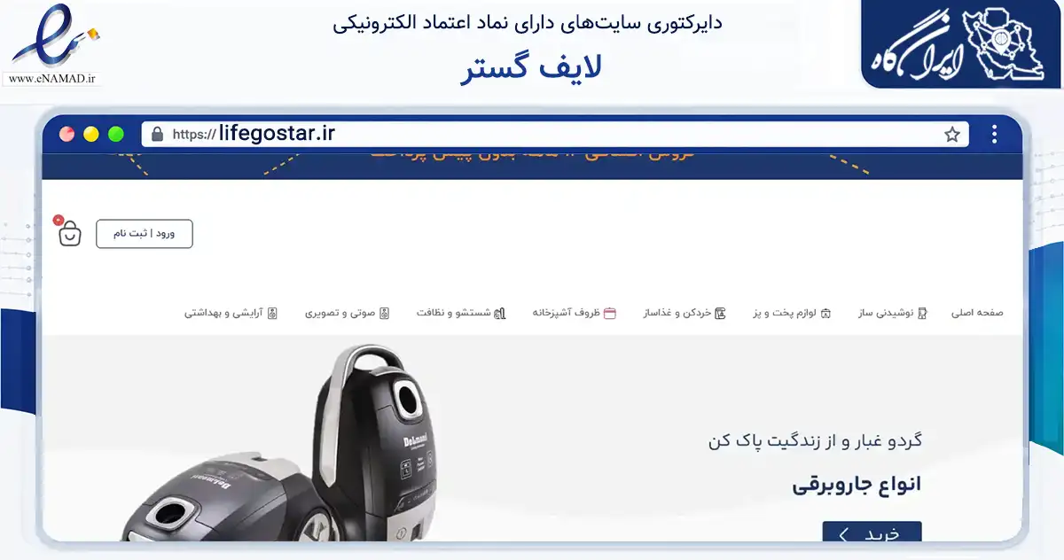 صفحه اصلی سایت لایف گستر به نشانی lifegostar.ir که در زمینه تجارت، بازرگانی و تبلیغات با مرکزیت ارومیه فعالیت دارد.