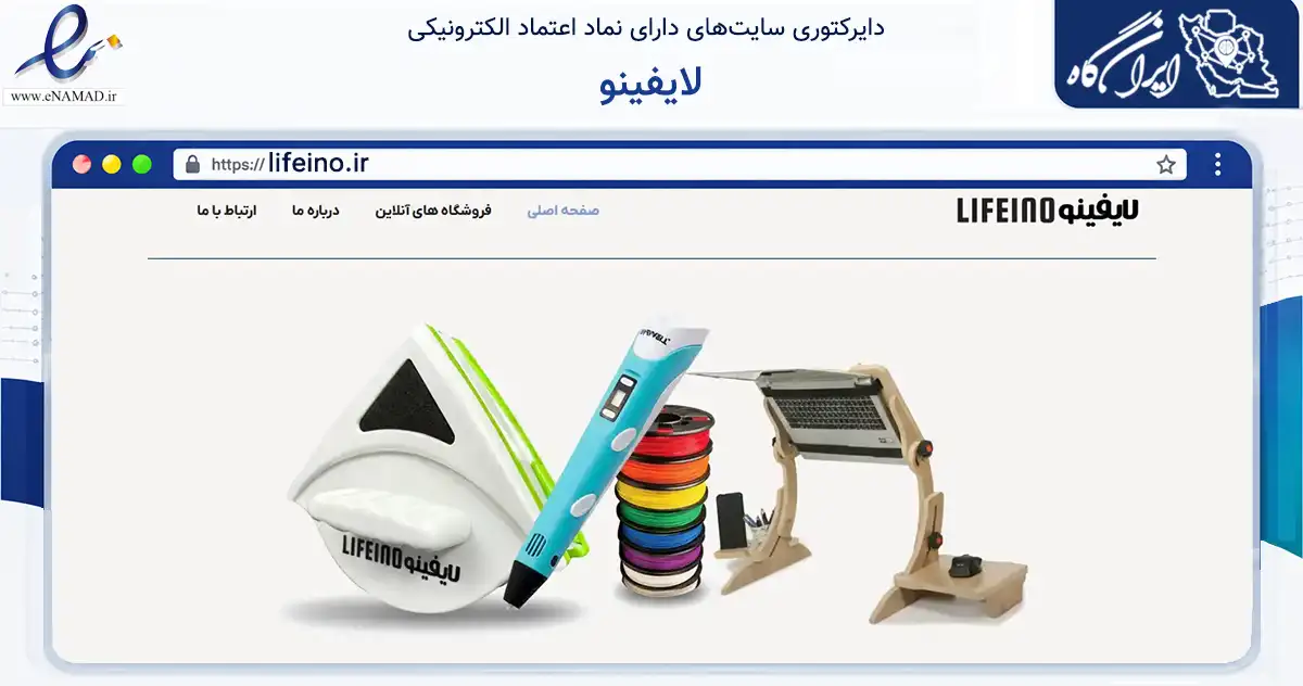 صفحه اصلی سایت لایفینو به نشانی lifeino.ir که در زمینه تجارت، بازرگانی و تبلیغات با مرکزیت بیرجند فعالیت دارد.