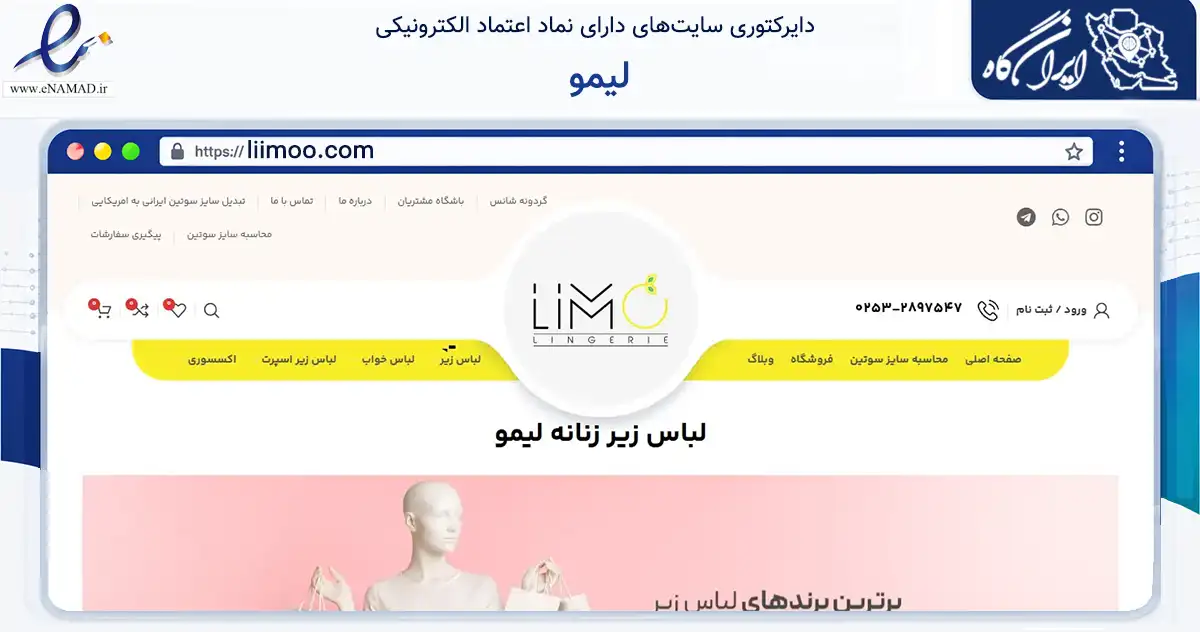 صفحه اصلی سایت لیمو به نشانی liimoo.com که در زمینه تجارت، بازرگانی و تبلیغات با مرکزیت قم فعالیت دارد.