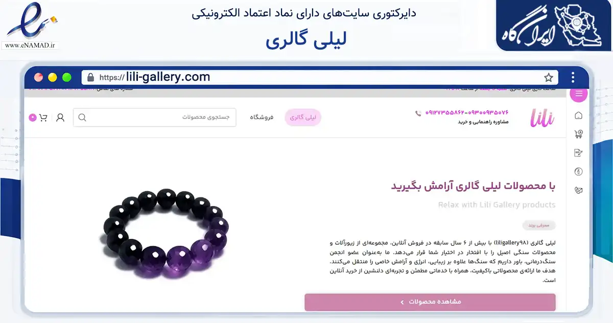 صفحه اصلی سایت لیلی گالری به نشانی lili-gallery.com که در زمینه تجارت، بازرگانی و تبلیغات با مرکزیت تهران فعالیت دارد.