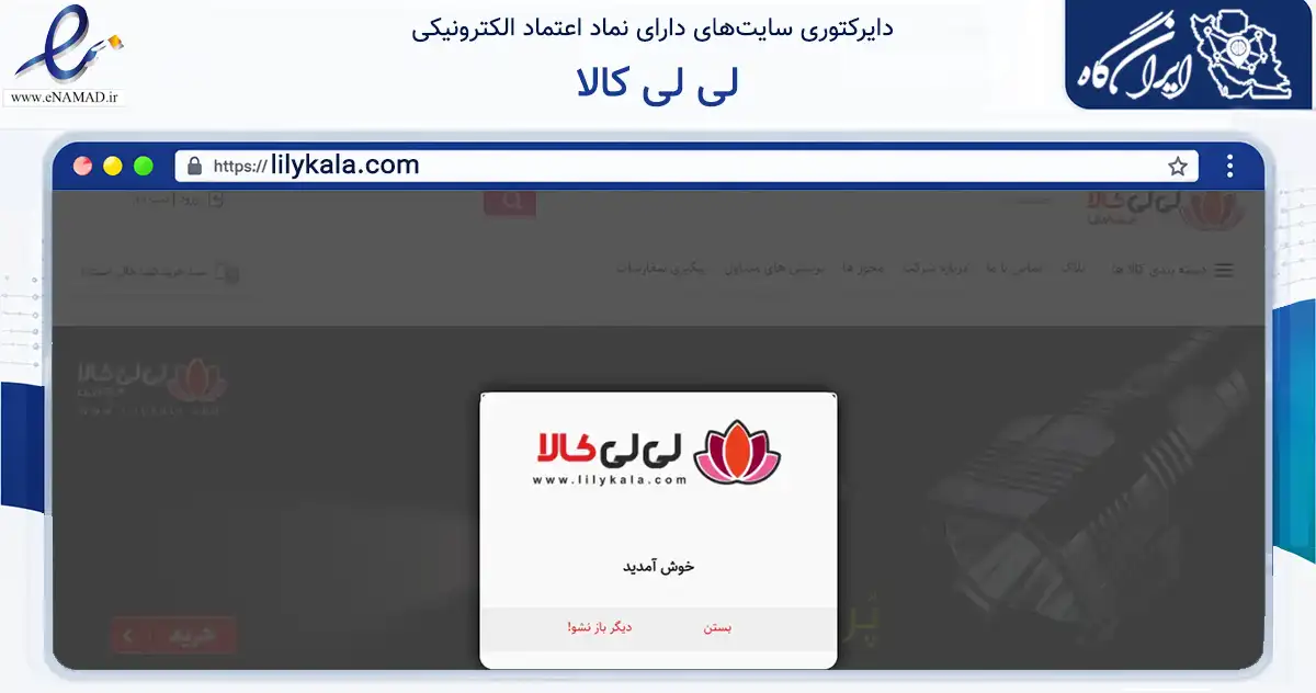صفحه اصلی سایت لی لی کالا به نشانی lilykala.com که در زمینه تجارت، بازرگانی و تبلیغات با مرکزیت پاوه فعالیت دارد.