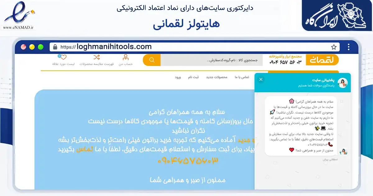 صفحه اصلی سایت هایتولز لقمانی به نشانی loghmanihitools.com که در زمینه تجارت، بازرگانی و تبلیغات با مرکزیت ساری فعالیت دارد.