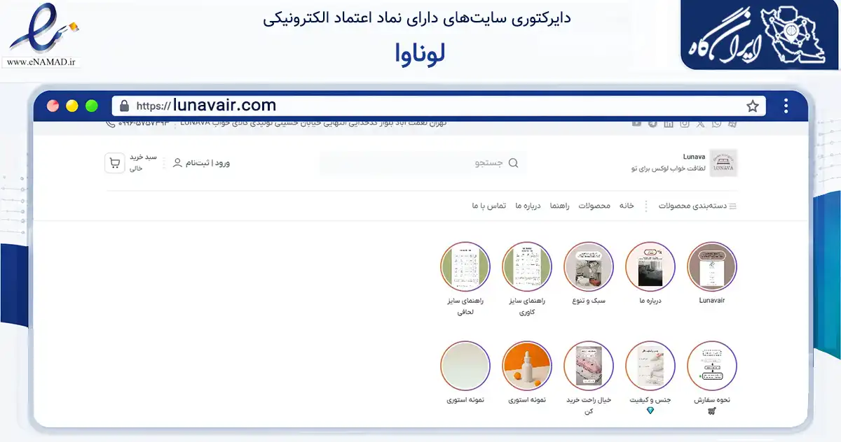صفحه اصلی سایت لوناوا به نشانی lunavair.com که در زمینه تجارت، بازرگانی و تبلیغات با مرکزیت تهران فعالیت دارد.