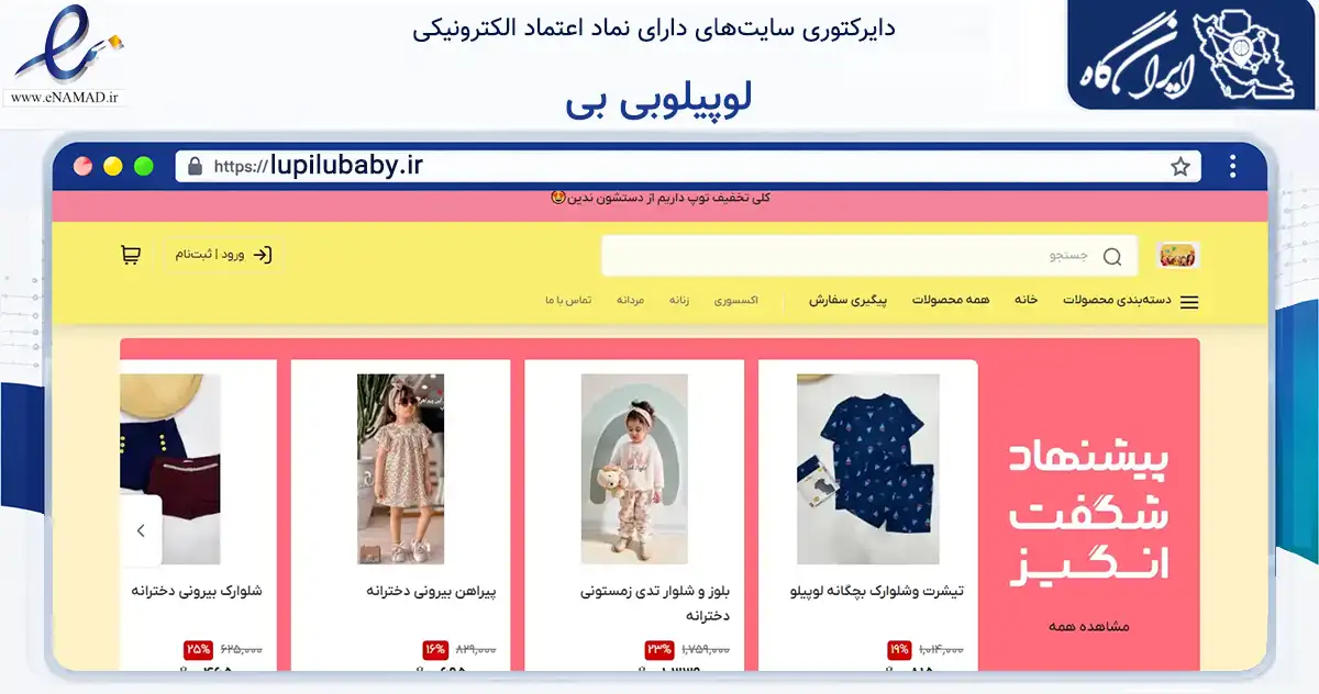 صفحه اصلی سایت لوپیلوبی بی به نشانی lupilubaby.ir که در زمینه تجارت، بازرگانی و تبلیغات با مرکزیت اهواز فعالیت دارد.