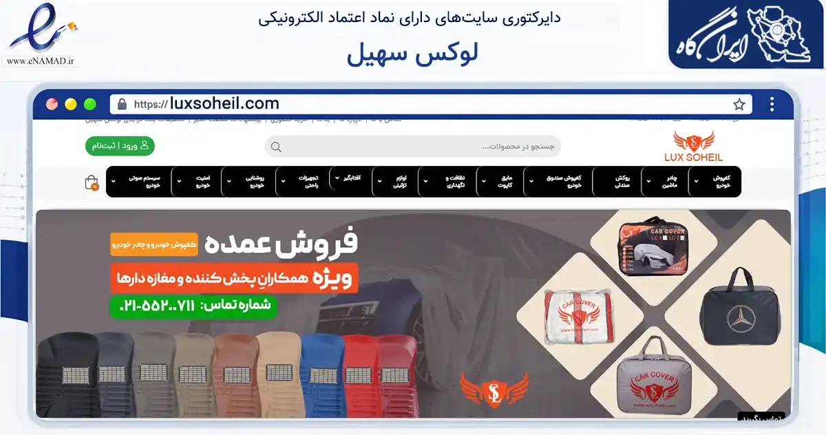 صفحه اصلی سایت لوکس سهیل به نشانی luxsoheil.com که در زمینه تجارت، بازرگانی و تبلیغات با مرکزیت ری فعالیت دارد.