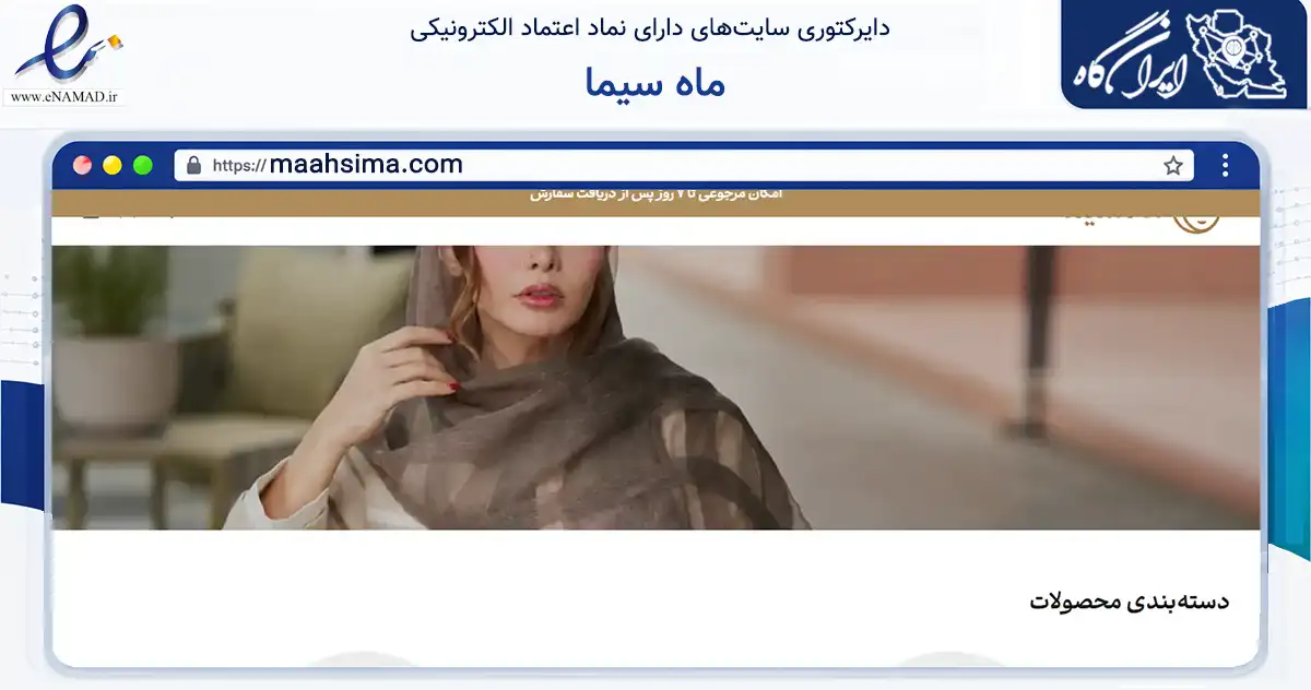 صفحه اصلی سایت ماه سیما به نشانی maahsima.com که در زمینه تجارت، بازرگانی و تبلیغات با مرکزیت تهران فعالیت دارد.