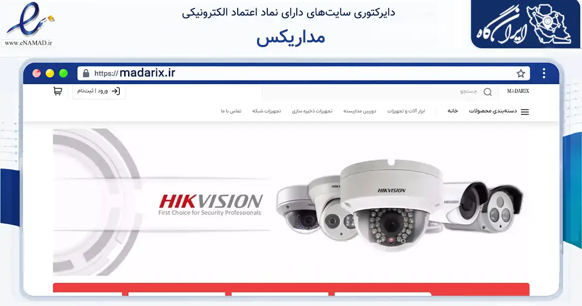 صفحه اصلی سایت مداریکس به نشانی madarix.ir که در زمینه تجارت، بازرگانی و تبلیغات با مرکزیت یزد فعالیت دارد.