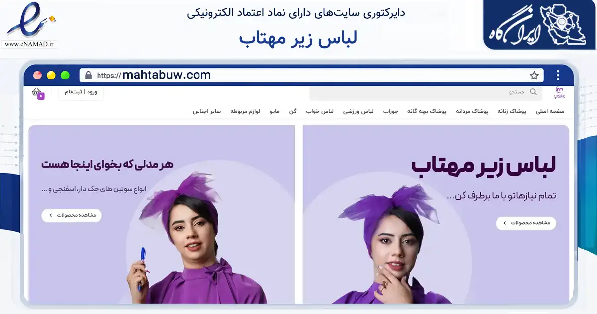 صفحه اصلی سایت لباس زیر مهتاب به نشانی mahtabuw.com که در زمینه تجارت، بازرگانی و تبلیغات با مرکزیت یزد فعالیت دارد.